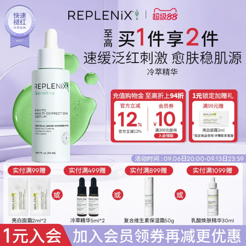 TOPIXReplenix植萃修颜精华图片