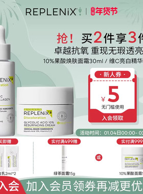 TOPIX Replenix10%果酸面霜维C精华提亮去黄祛痘印抗氧提亮肤色