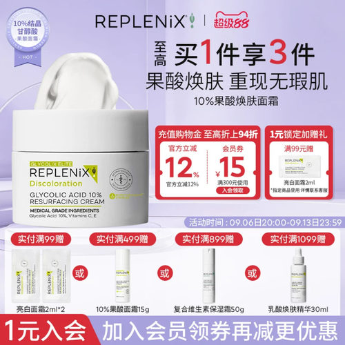 REPLENIX10%果酸面霜50g新效期