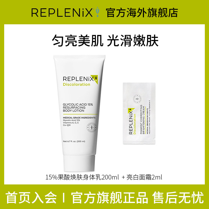 【百补】TOPIX Replenix果酸身体乳保湿改善干粗燥软化角质焕白图片