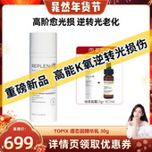 谱态因抗皱提拉紧致修护焕颜精华乳 REPLENIX 晁然专属 TOPIX