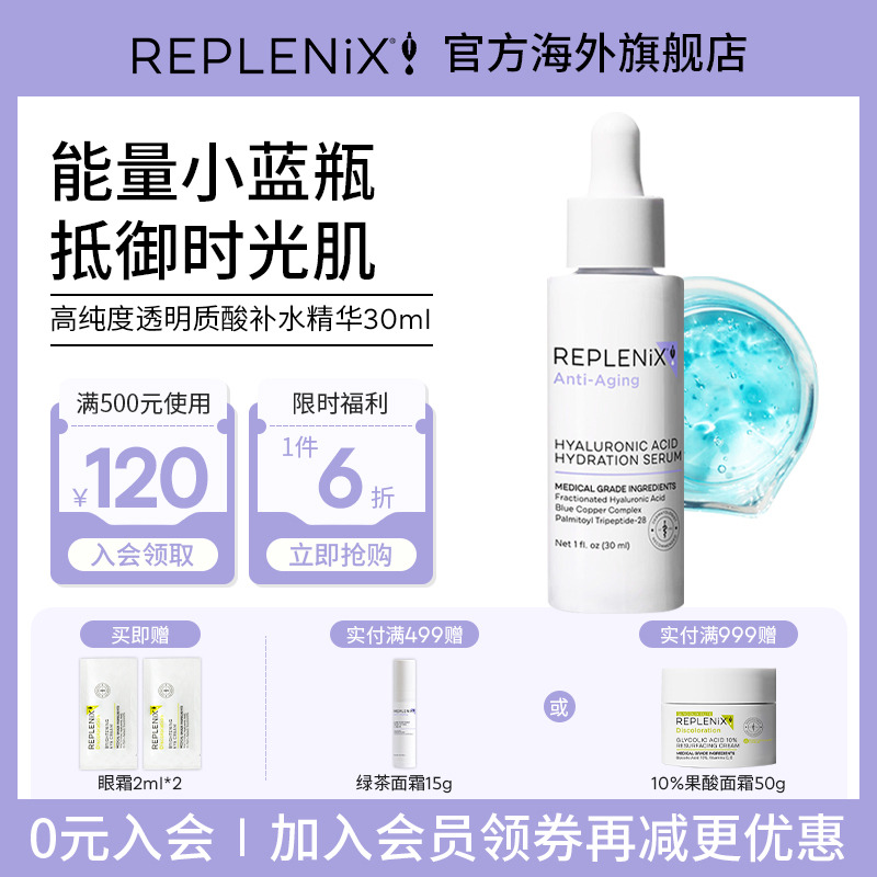 入会立减TOPIX Replenix透明质酸补水修复面部精华液舒缓干皮角质