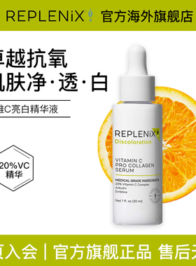 【钱小珺专属】TOPIXReplenix维C精华液20%VC亮白抗氧化祛痘印