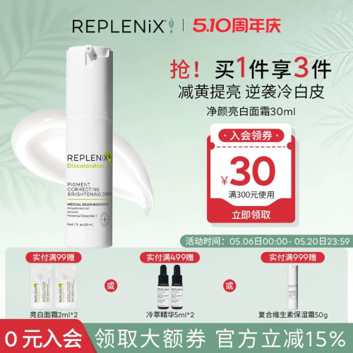 Topix亮白面霜乳淡斑白白乳精华