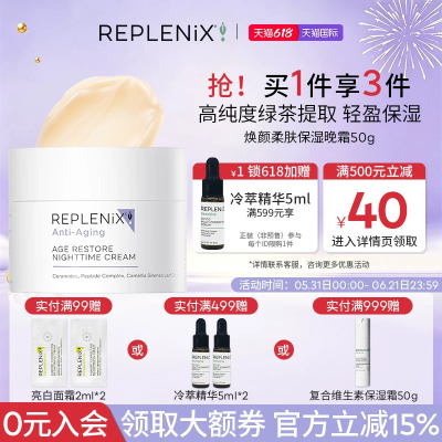 TOPIX Replenix绿茶多酚面霜焕颜柔肤保湿补水滋润晚霜