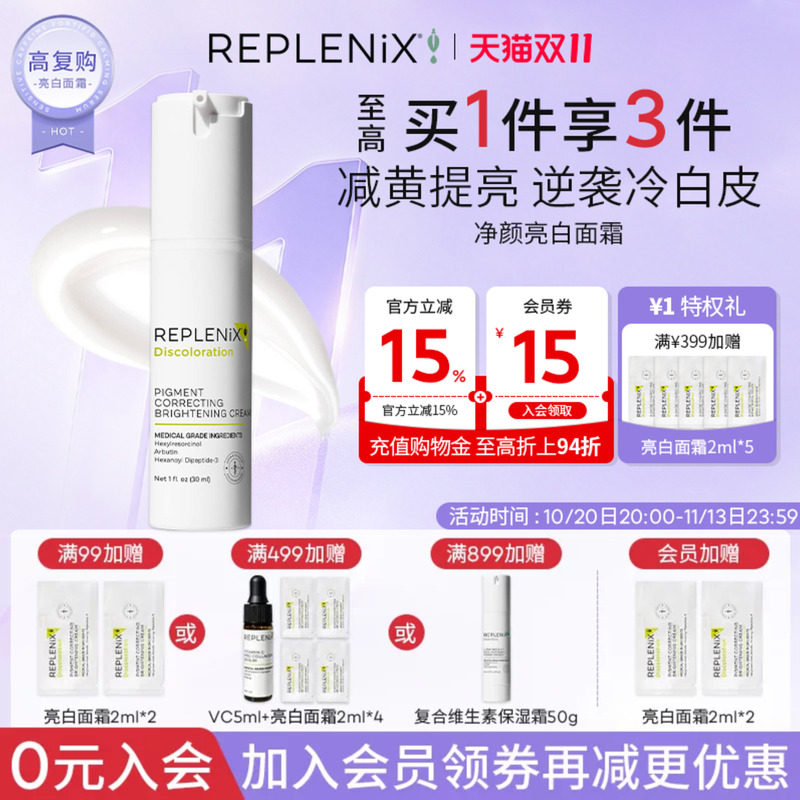 入会立减Topix Replenix亮白精华液面霜亮白乳液提亮去黄改善暗沉