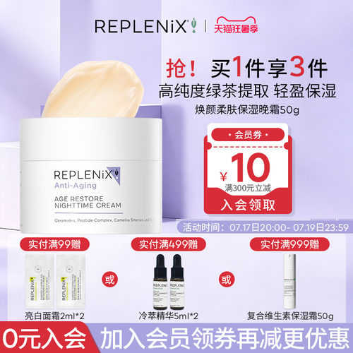 TOPIX Replenix绿茶多酚面霜焕颜柔肤保湿补水滋润晚霜