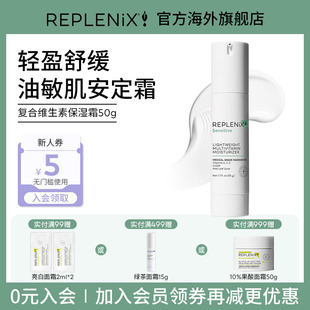 霜舒缓保湿 屏障修复敏感肌脸部泛红 REPLENIX复合维生素保湿 TOPIX