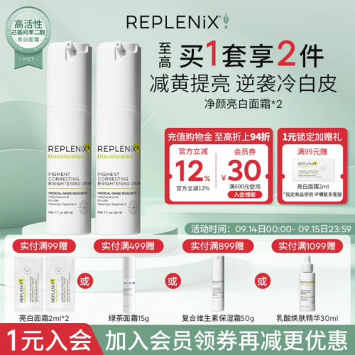 Topix Replenix亮白乳面霜精华乳液提亮去黄改善暗沉肤色保湿
