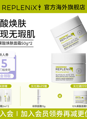 TOPIX Replenix果酸面霜提亮去黄收缩毛孔去黑头闭口粉刺角质乳霜