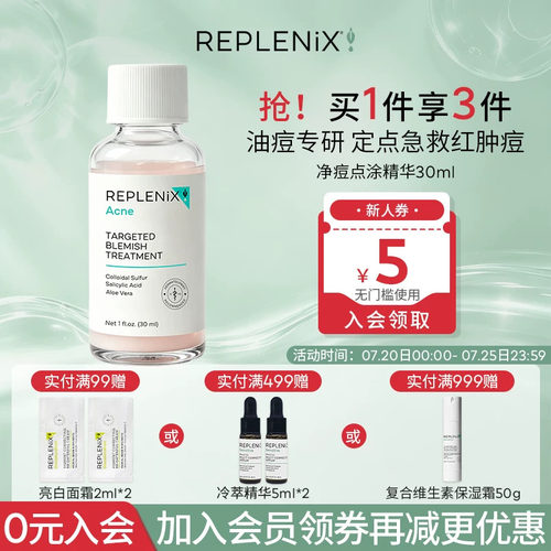 TOPIX Replenix点涂净痘精华水杨酸去闭口粉刺舒缓青少年消痘