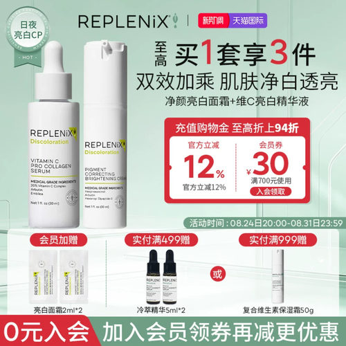 TOPIX Replenix维C精华液20%VC亮白乳面霜修复精华乳去黄改善暗沉
