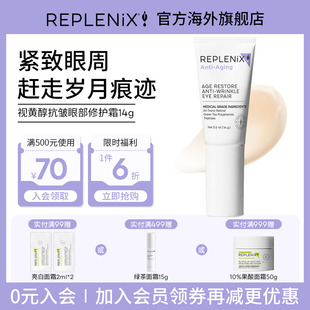 Replenix视黄醇抗皱眼部修护霜淡化眼纹紧致眼袋 入会立减TOPIX