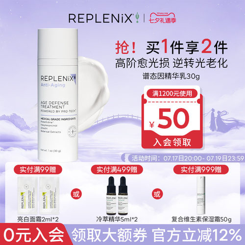 TOPIX REPLENIX 谱态因抗皱提拉紧致修护晒后提亮焕颜保湿精华乳