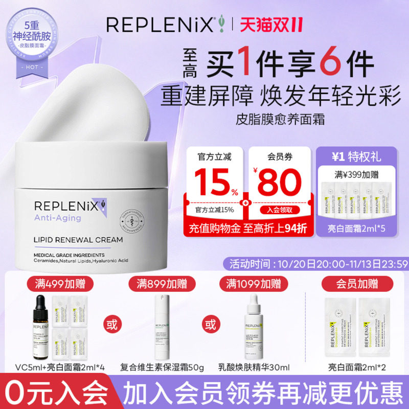 TOPIX Replenix神经酰胺皮脂膜修护霜面霜修复提亮【到期27/9】
