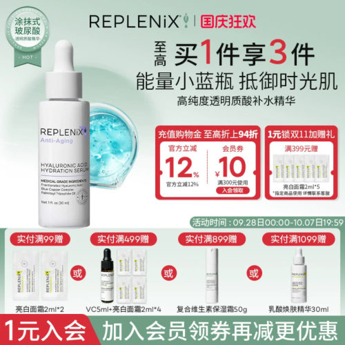 ReplenixTOPIX透明质酸补水修复面部精华液