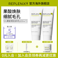 TOPIX Replenix果酸身体乳保湿改善干粗燥去鸡皮痘痘软化角质焕白