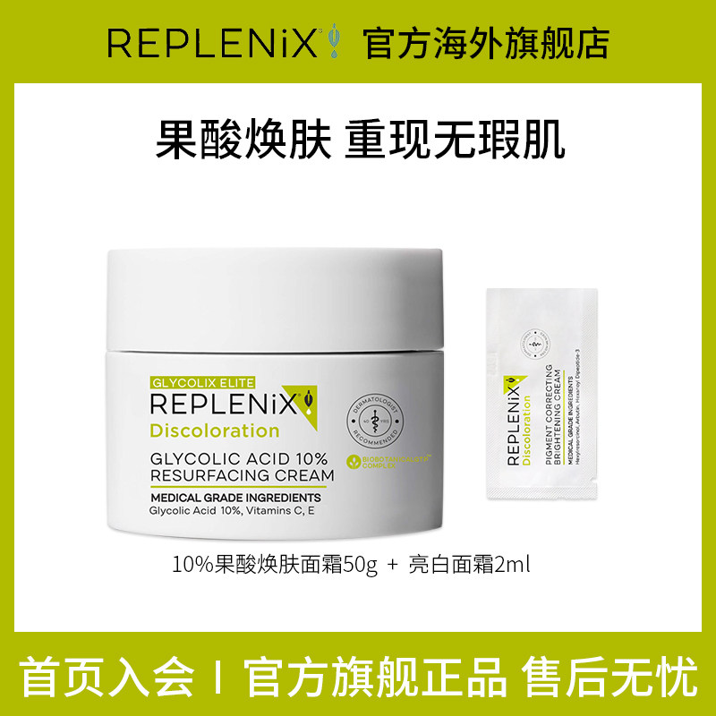 【百补】TOPIX Replenix10%果酸面霜甘醇酸新效期亮白精华乳液2ml图片