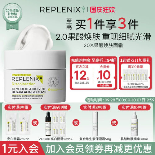 入会立减TOPIX REPLENIX20%果酸焕肤面霜提亮去黄改善暗沉去黑头