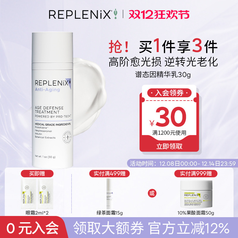 TOPIX REPLENIX 谱态因抗皱提拉紧致修护晒后提亮焕颜保湿精华乳