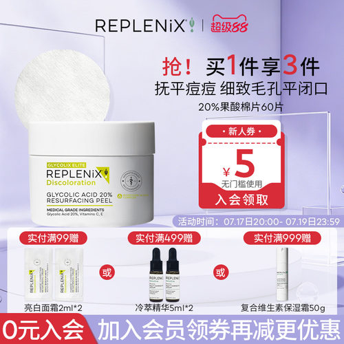 入会立减TOPIX REPLENIX20%果酸棉片湿敷祛痘去黑头闭口收缩毛孔