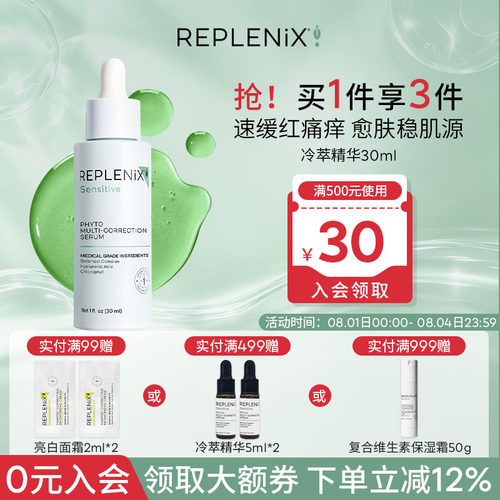 TOPIXReplenix植萃修颜精华
