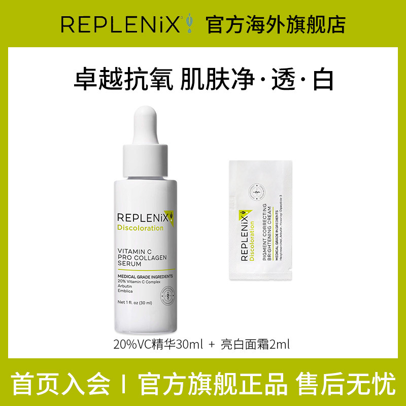 【百补】TOPIXReplenix 20%VC精华维C提亮白去黄改善暗沉淡斑图片