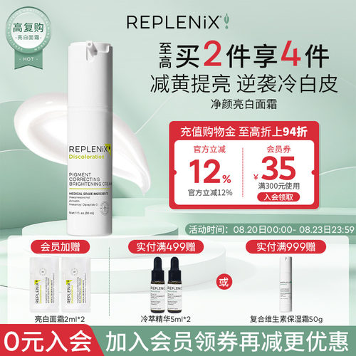 Topix亮白面霜淡斑白白乳果酸肽