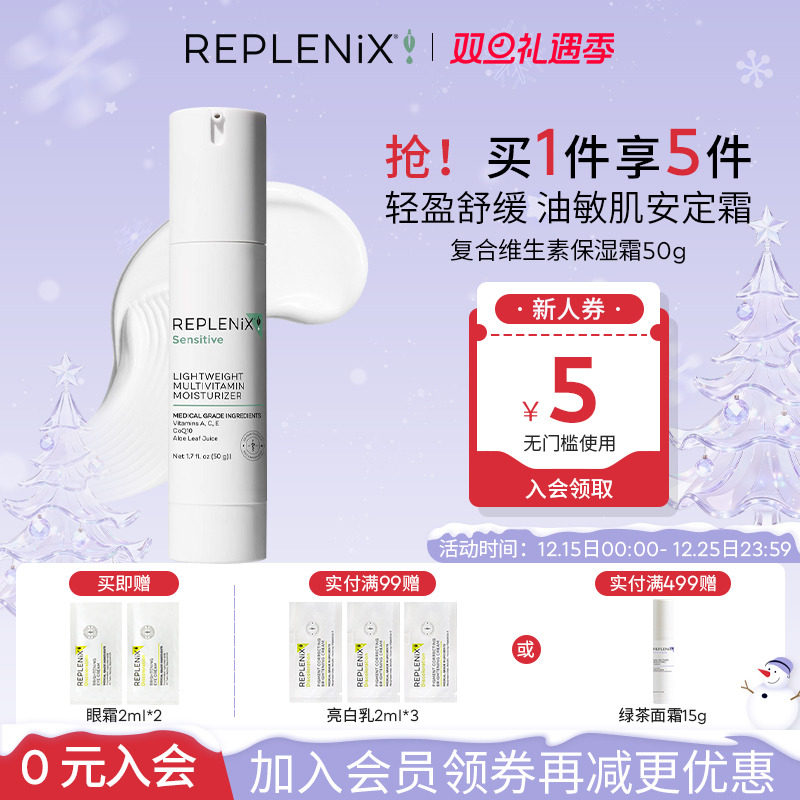 REPLENIX 复合维生素保湿霜舒缓保湿屏障修复敏感肌脸部泛红面霜