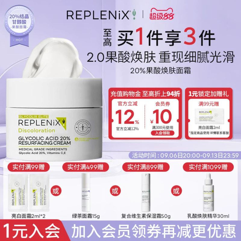 入会立减TOPIX REPLENIX20%果酸焕肤面霜提亮去黄改善暗沉去黑头图片