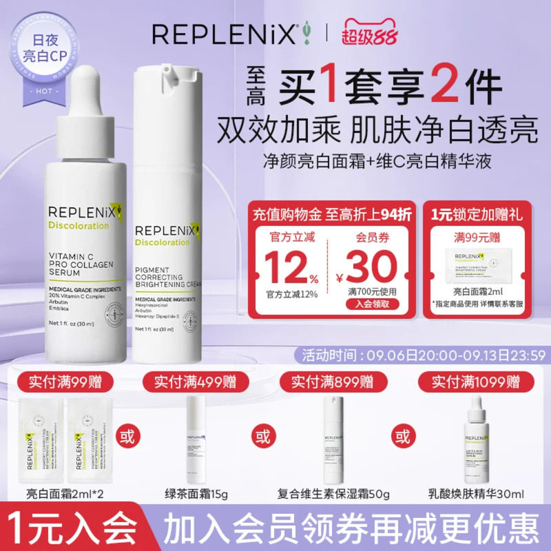 TOPIX Replenix维C精华液20%VC亮白乳面霜修复精华乳去黄改善暗沉图片