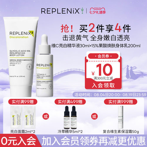 TOPIX Replenix20%VC精华果酸身体乳提亮白保湿改善干粗燥焕白