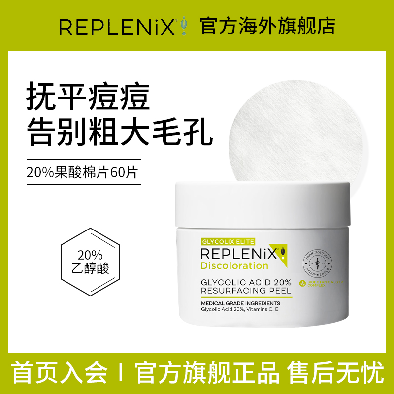 【晁然专属】TOPIX REPLENIX20%果酸棉片湿敷祛痘去黑头闭口毛孔