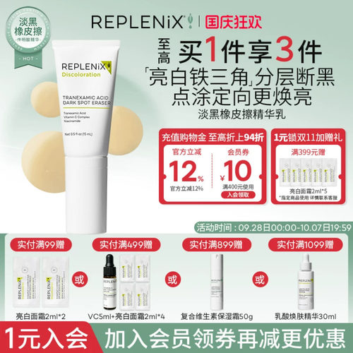 TOPIXReplenix传明酸亮白橡皮擦精华乳去黄提亮淡化补水保湿修护