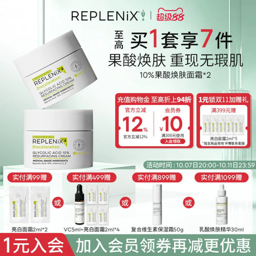 TOPIX Replenix果酸面霜提亮去黄收缩毛孔去黑头闭口粉刺角质乳霜