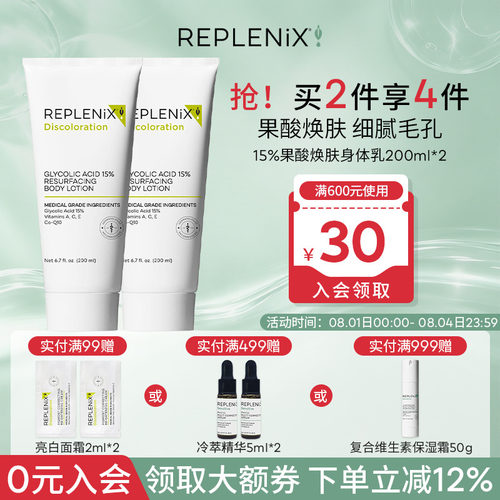 TOPIX Replenix果酸身体乳保湿改善干粗燥去鸡皮痘痘软化角质焕白