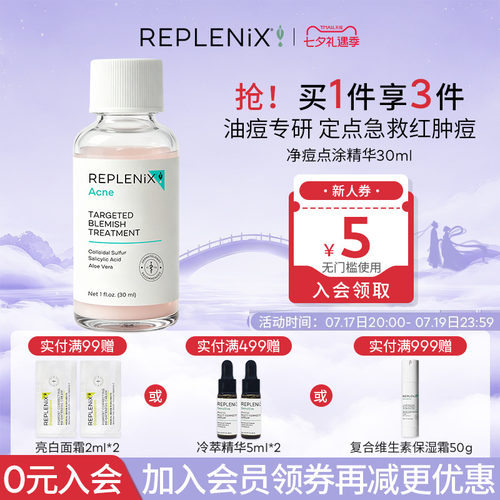 TOPIX Replenix点涂净痘精华水杨酸去闭口粉刺舒缓青少年消痘