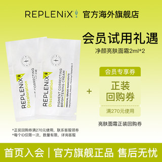 Topix Replenix美亮白乳面霜修复精华乳液提亮去黄改善暗沉保湿