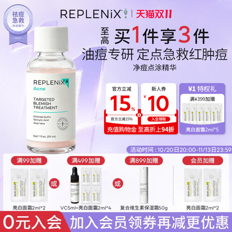 TOPIX Replenix点涂净痘精华水杨酸去闭口粉刺舒缓青少年消痘