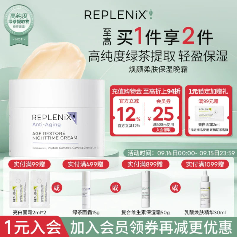 TOPIX Replenix绿茶多酚面霜焕颜柔肤保湿补水滋润晚霜图片