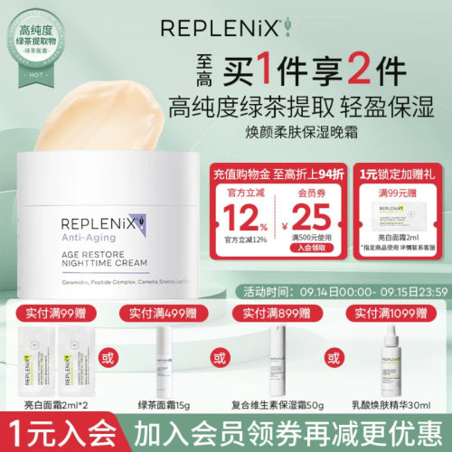 TOPIX Replenix绿茶多酚面霜焕颜柔肤保湿补水滋润晚霜