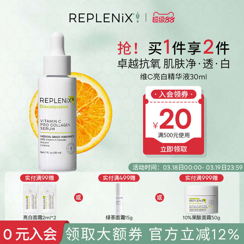 入会立减TOPIXReplenix 20%VC精华维C提亮白抗氧化祛痘印去黄淡斑