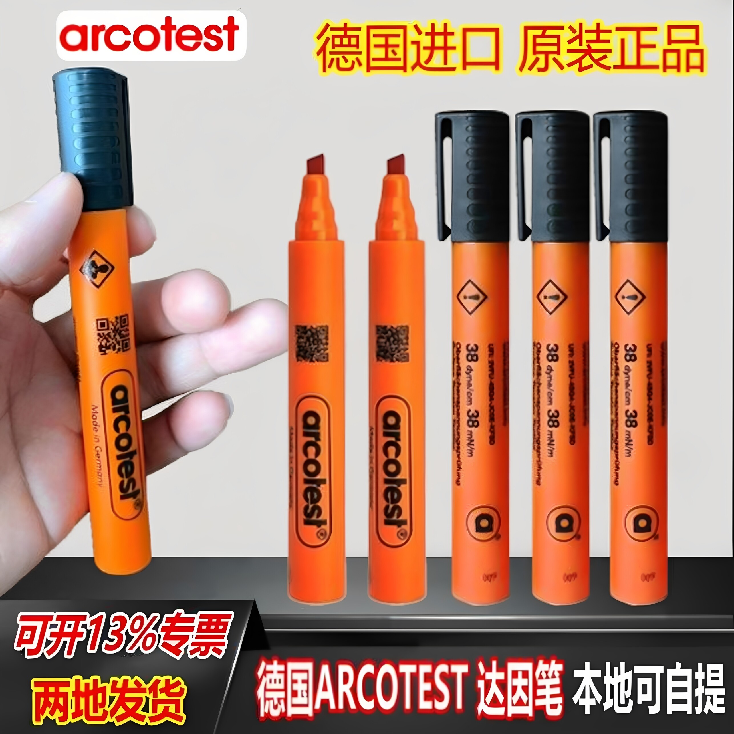 德国arcotest34 36 38 达因笔电晕笔张力测试笔达英笔达因测试笔