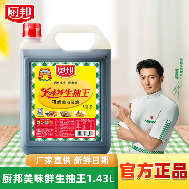 厨邦美味鲜生抽王1.43L桶特级酿造酱油家用厨房炒菜提鲜生抽调味