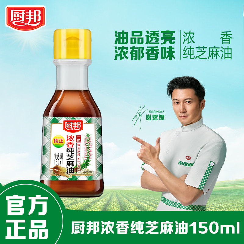 厨邦浓香纯芝麻油100%150ml小瓶物理压榨炒菜点蘸火锅凉拌香油