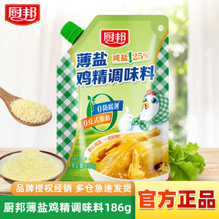 厨邦薄盐鸡精调味料186g减盐25%提鲜炒菜煮汤煲汤增香火锅家用