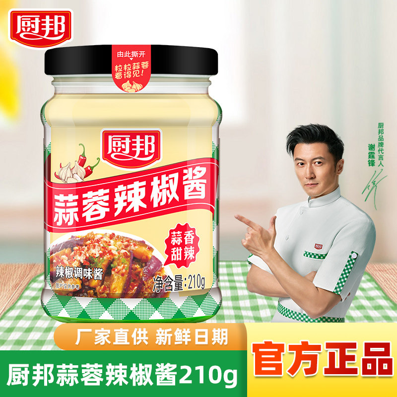 厨邦蒜蓉辣椒酱210g瓶装下饭菜开胃拌面桂林风味拌饭炒菜蘸料调料,粮油调味/速食/干货/烘焙,酱类调料,淘宝优惠券,粉丝福利购,淘宝优惠卷