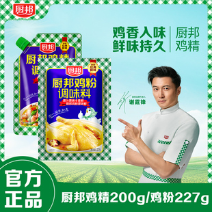 厨邦鸡精粉调味料227g 佐料 200g家用炒菜速溶煲汤增鲜提鲜小包装
