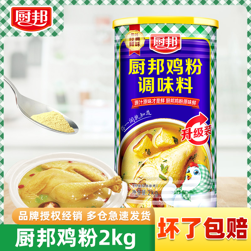厨邦鸡粉2kg大罐装速溶商用调味料家用厨房味精鸡精粉调味品