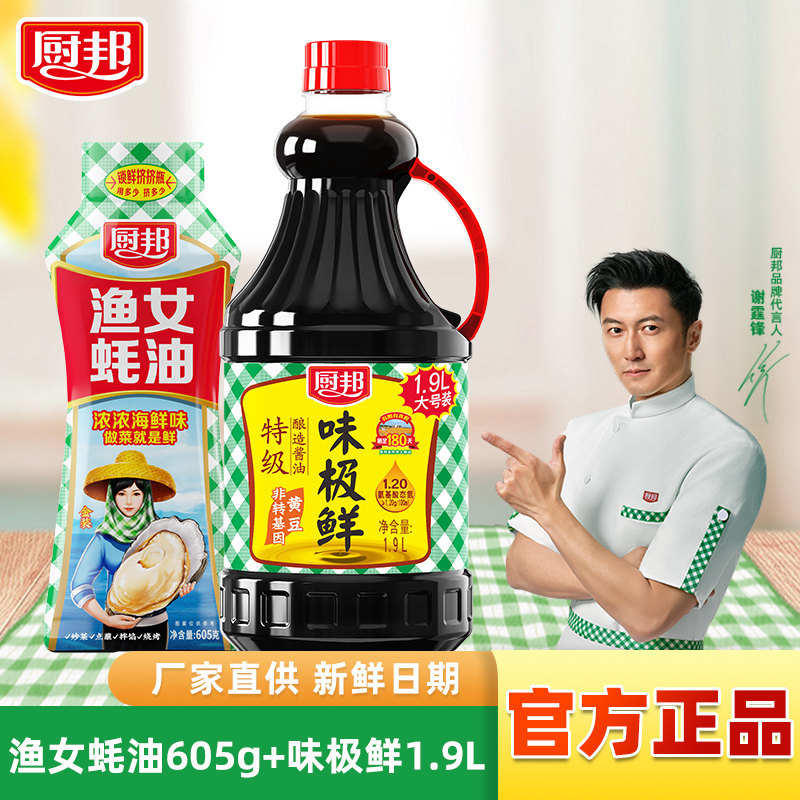 厨邦味极鲜酱油1.9L大瓶特级生抽组合蚝油厨房焖炒菜红烧调味提鲜,粮油调味/速食/干货/烘焙,酱油,淘宝优惠券,粉丝福利购,淘宝优惠卷